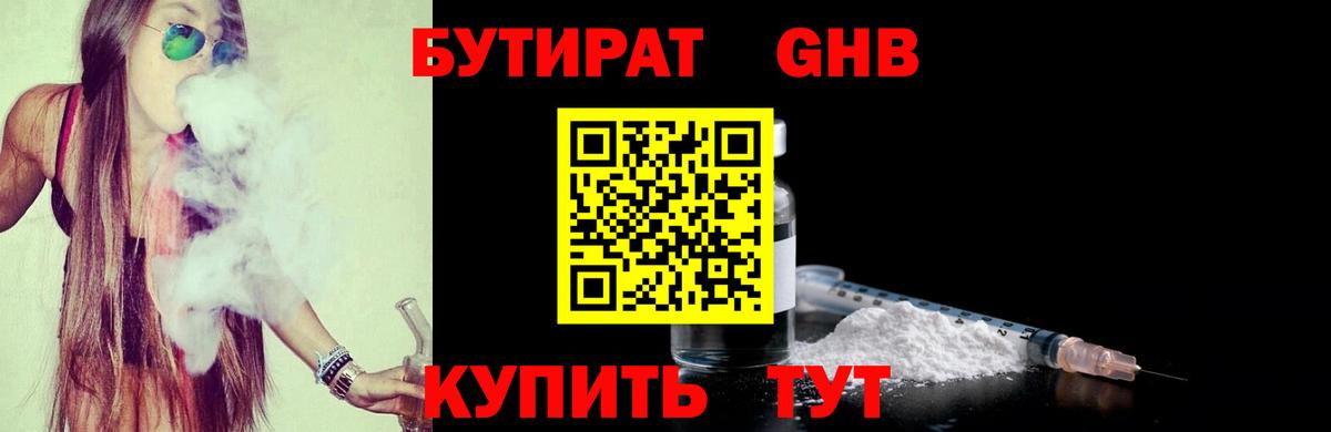 БУТИРАТ  БУТИРАТ BDO  Вход с VPN  Апрелевка 