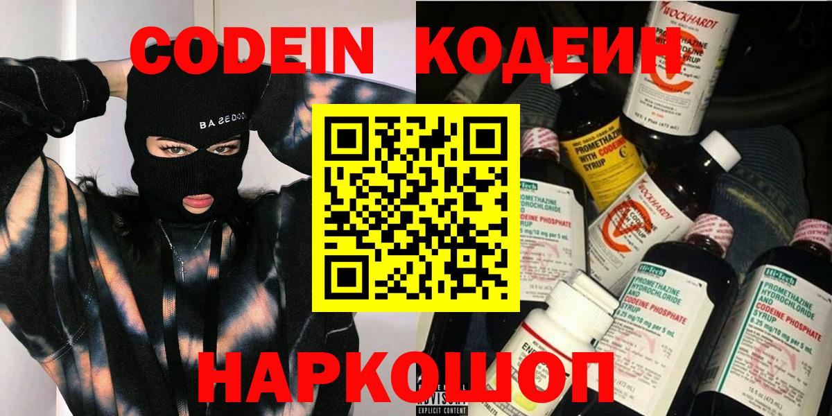 Кодеиновый сироп Lean Purple Drank Апрелевка