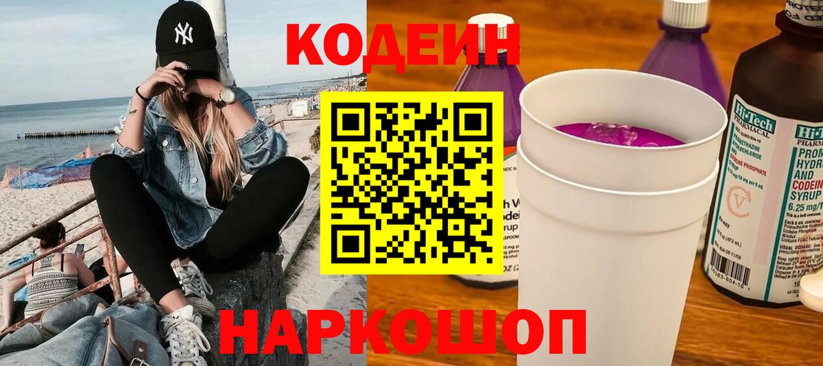 Кодеиновый сироп Lean Purple Drank  Кодеиновый сироп Lean напиток Lean (лин)  закладки  Вход с VPN  Апрелевка 