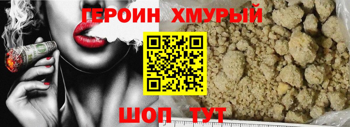 Героин VHQ  Вход с VPN  Апрелевка 